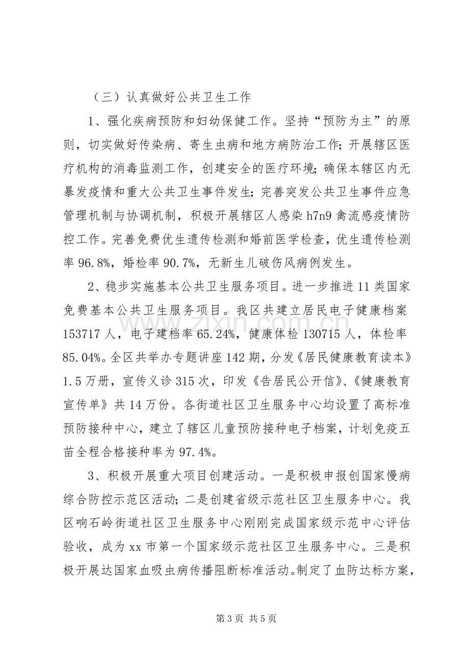 区卫生局个人述职报告.docx_第3页