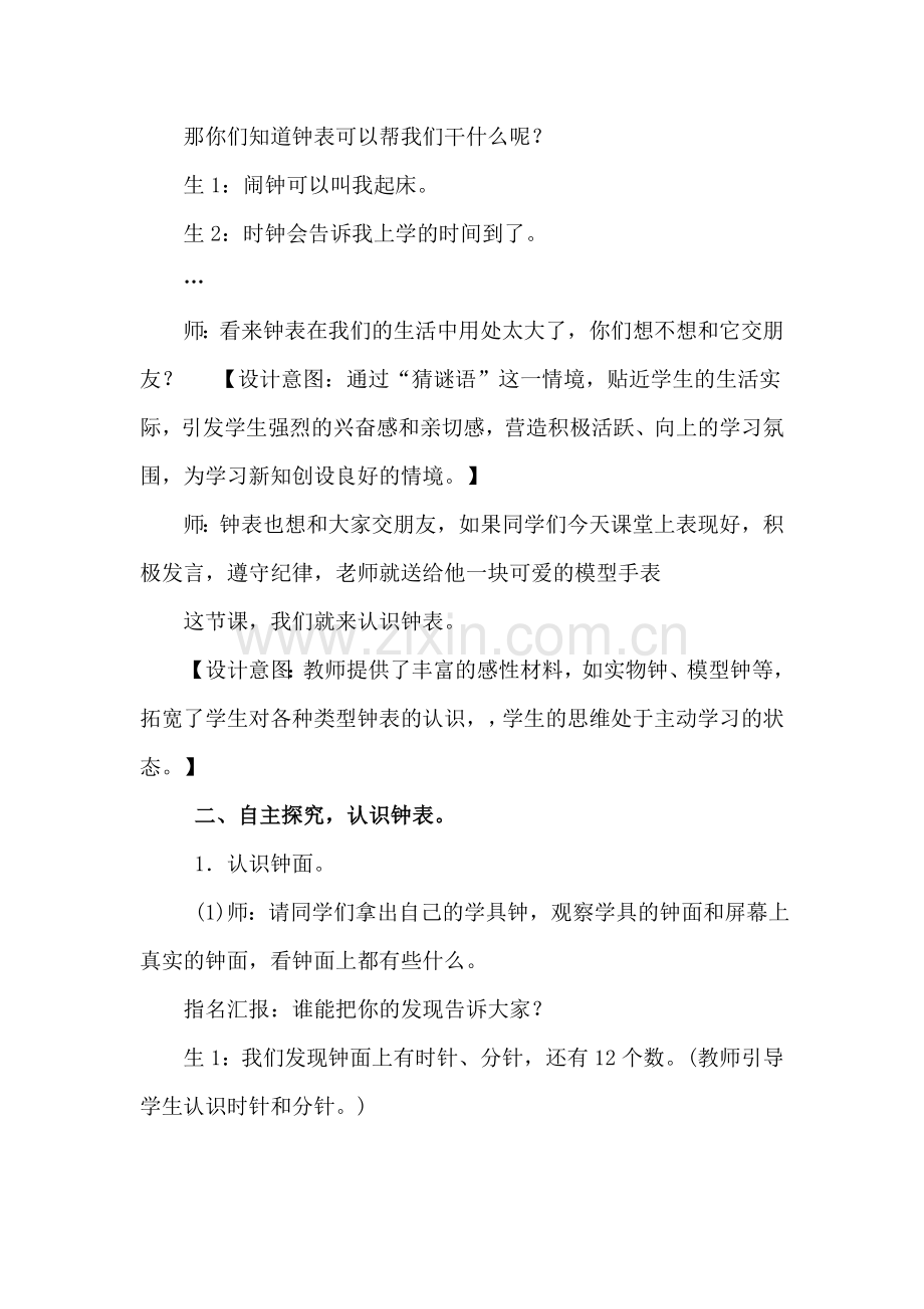 小学数学人教一年级认识钟表——小明的一天.doc_第2页