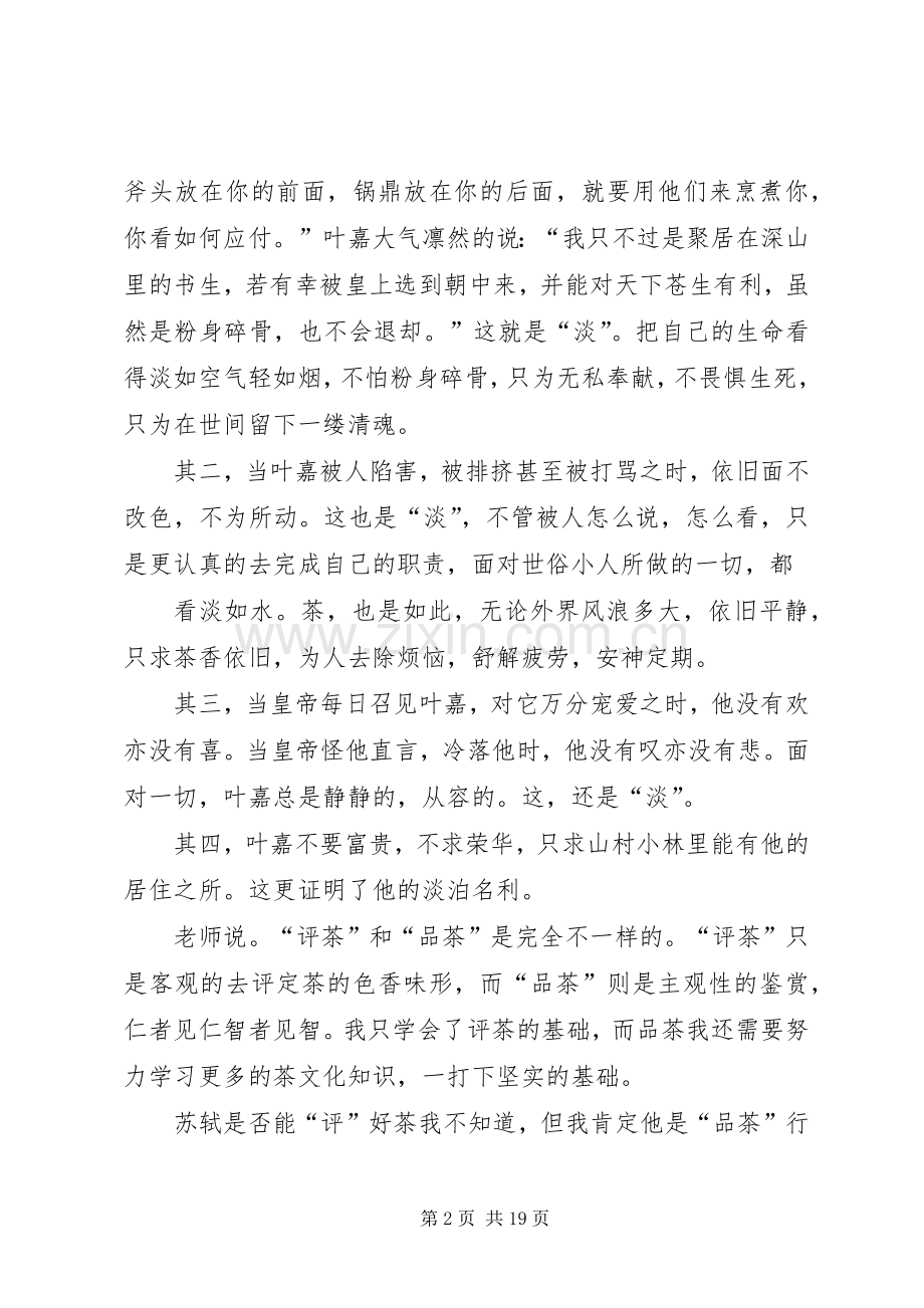 《叶嘉传》读后感.docx_第2页