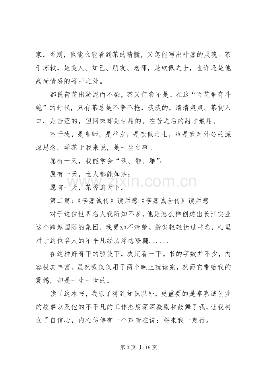 《叶嘉传》读后感.docx_第3页