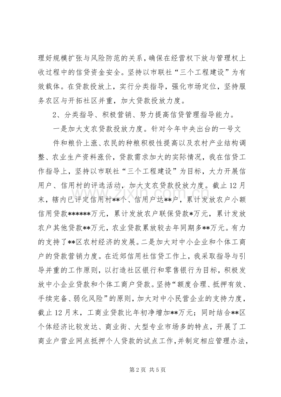 银行信贷科长述职报告述职报告.docx_第2页