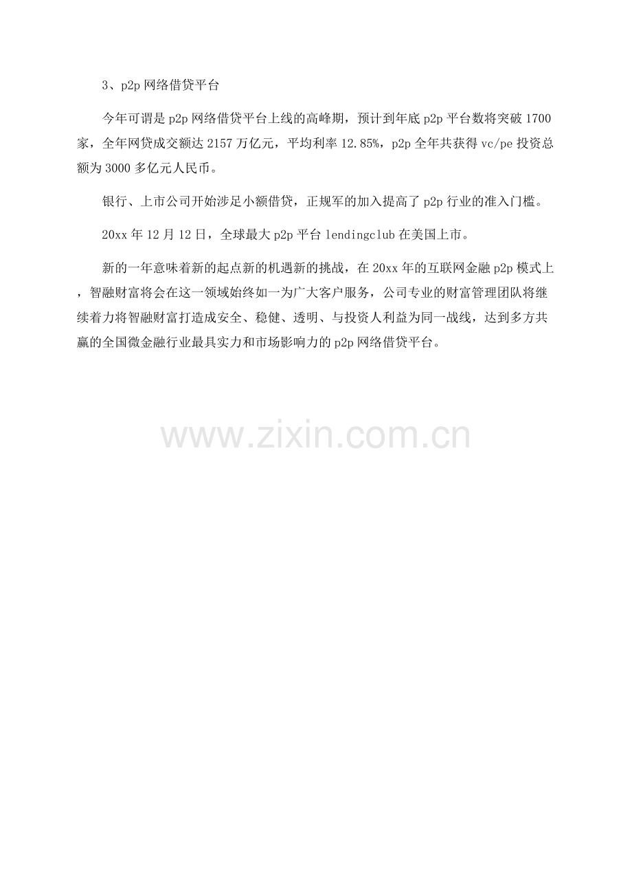 金融公司年终总结.docx_第2页