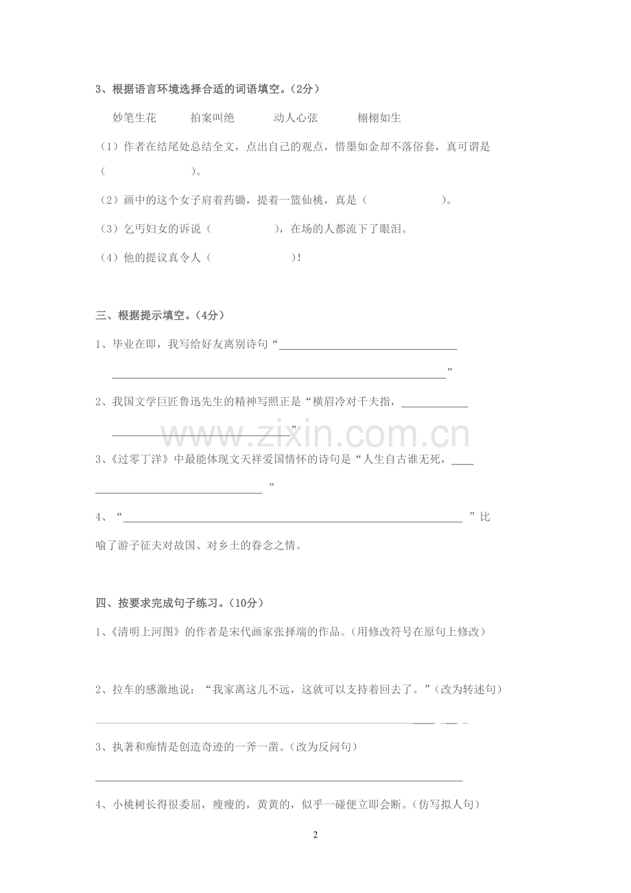 光谷二小毕业考试语文模拟试卷.doc_第2页