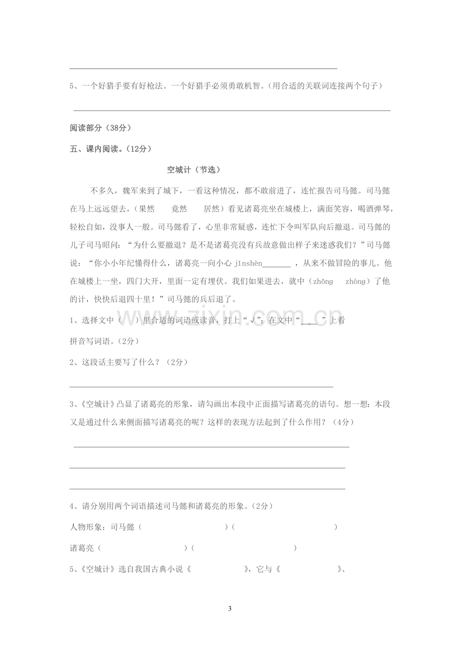 光谷二小毕业考试语文模拟试卷.doc_第3页