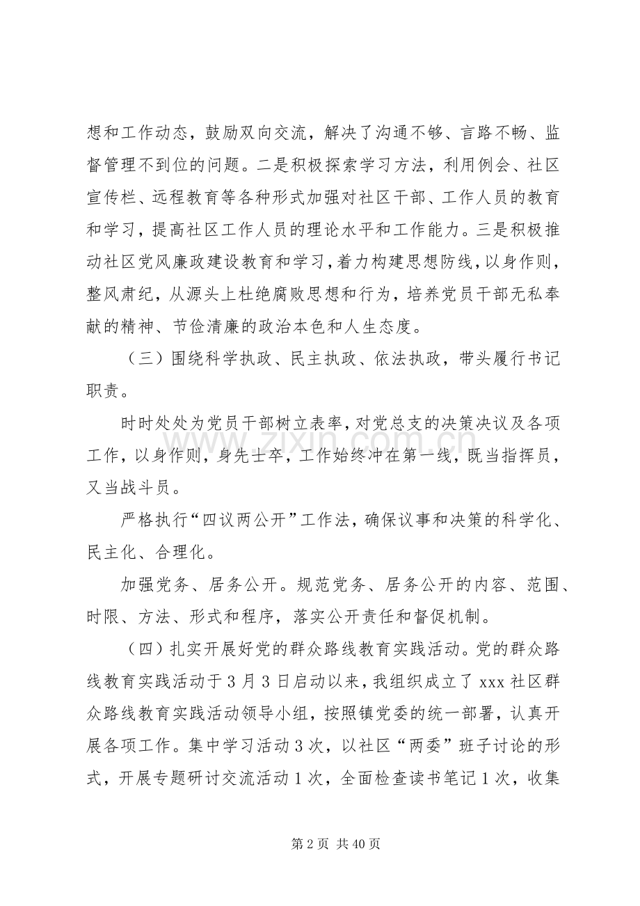 XX年社区党支部书记抓基层党建工作述职报告.docx_第2页