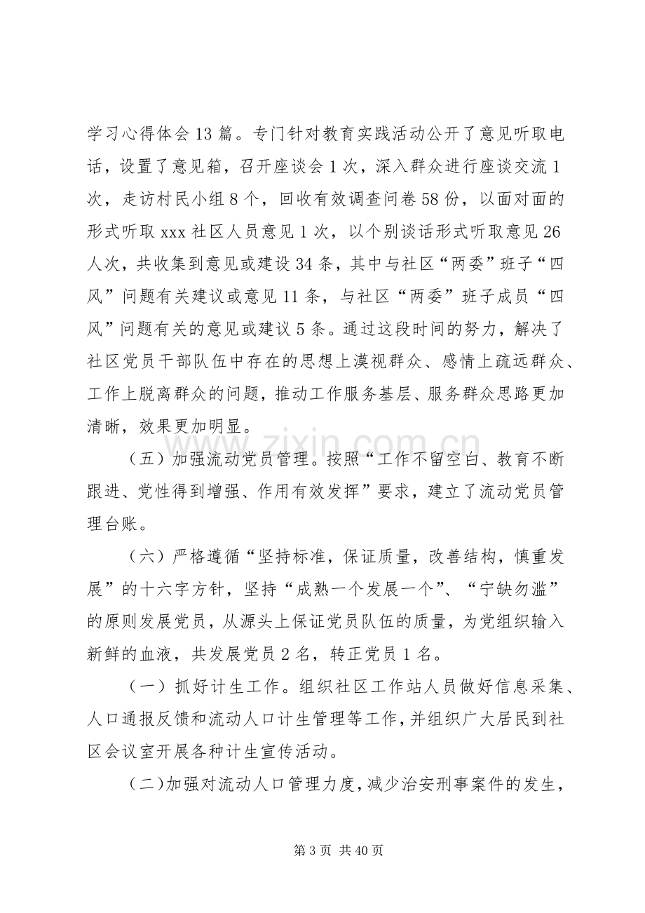 XX年社区党支部书记抓基层党建工作述职报告.docx_第3页