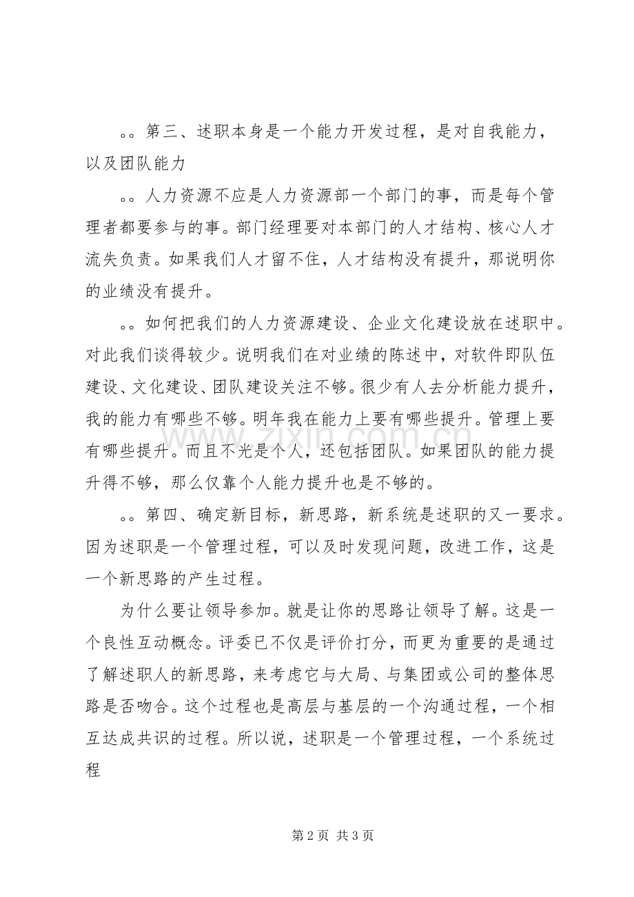 个人述职报告写法述职报告.docx_第2页