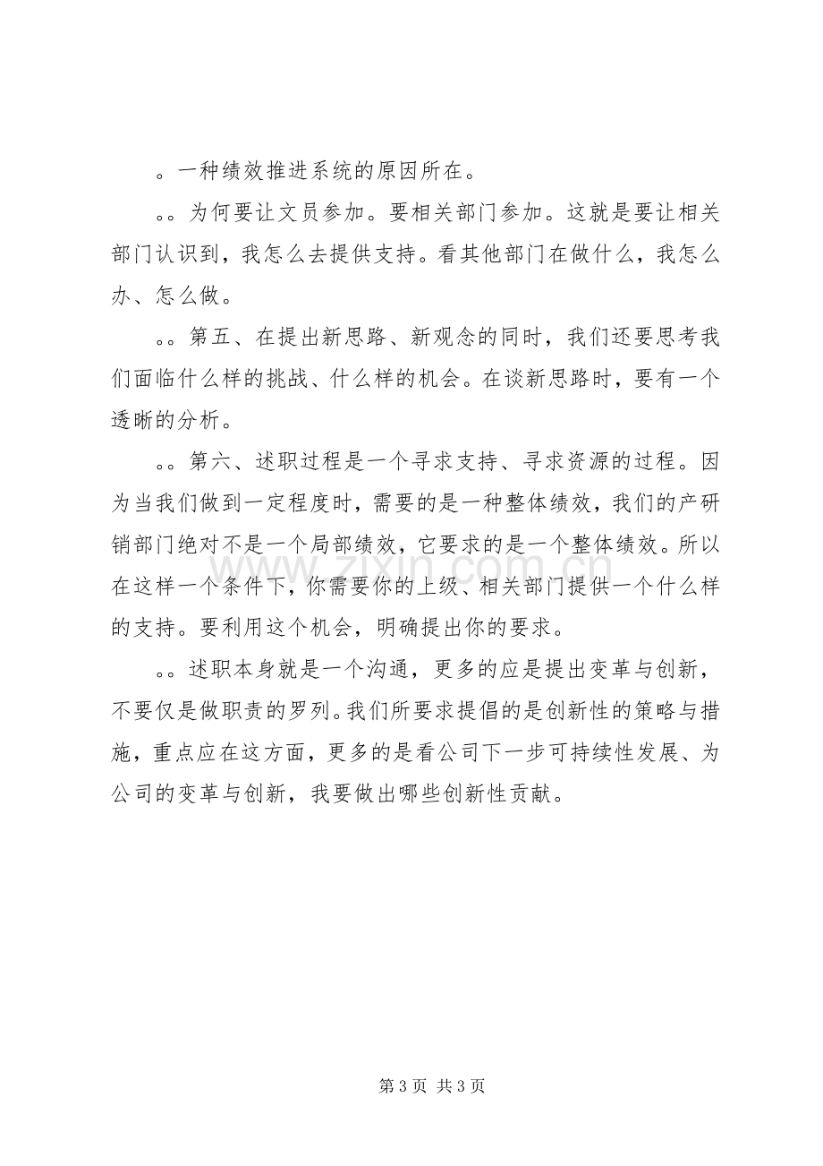 个人述职报告写法述职报告.docx_第3页