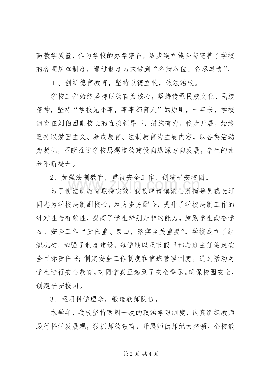 学校长教代会述职报告范文.docx_第2页