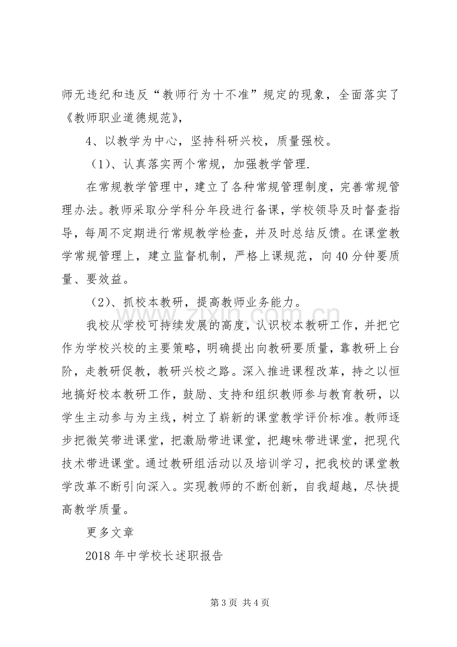 学校长教代会述职报告范文.docx_第3页