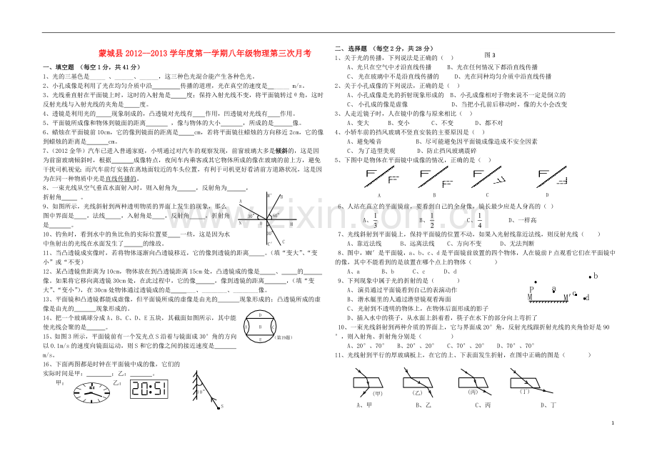 安徽省蒙城县2012-2013八年级物理上学期第三次月考试题(无答案)-粤教沪版.doc_第1页