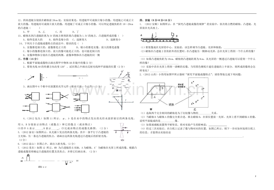 安徽省蒙城县2012-2013八年级物理上学期第三次月考试题(无答案)-粤教沪版.doc_第2页