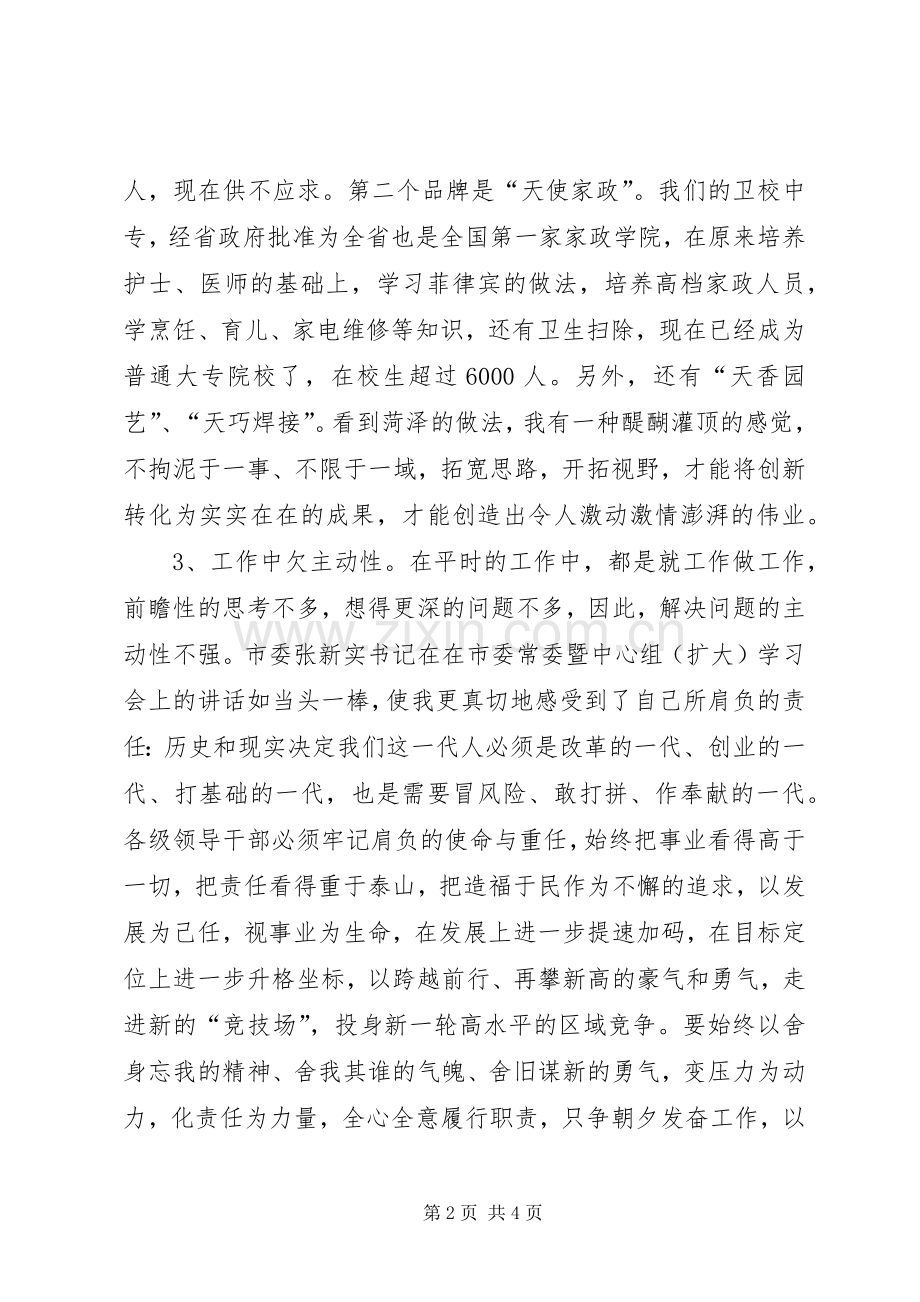 学习学树求心得体会.docx_第2页