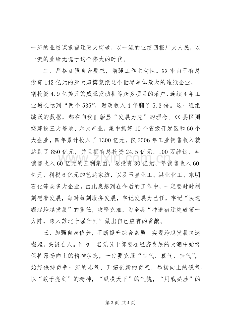 学习学树求心得体会.docx_第3页