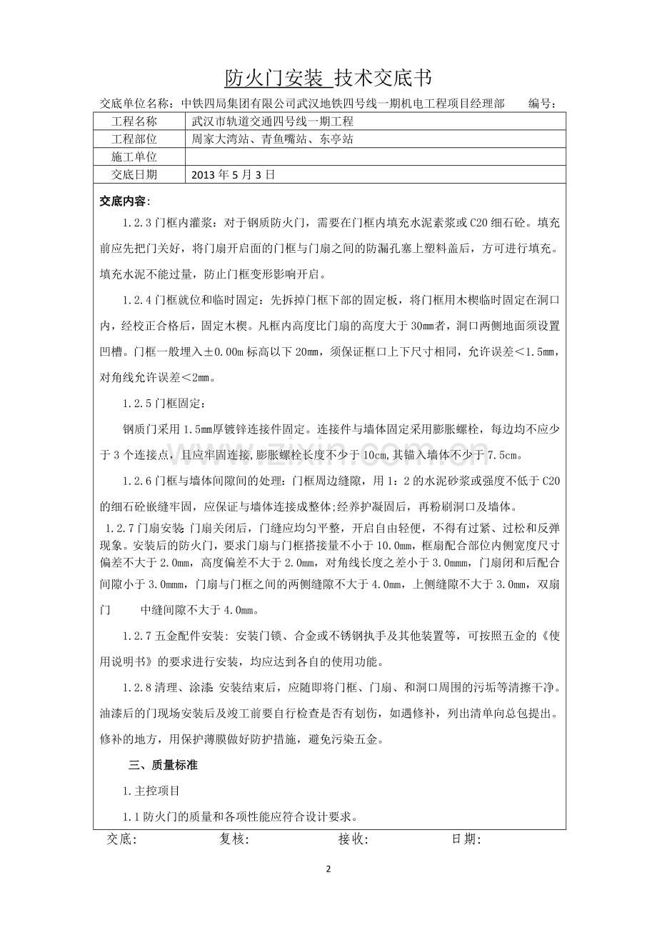 防火门安装.doc_第2页