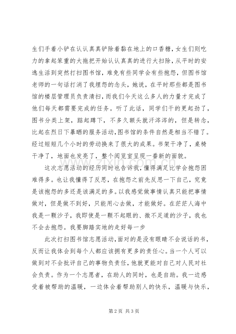 打扫图书馆心得体会.docx_第2页