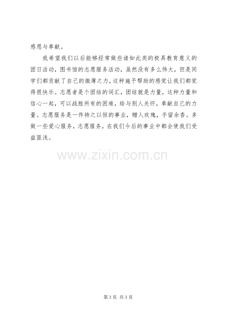 打扫图书馆心得体会.docx_第3页