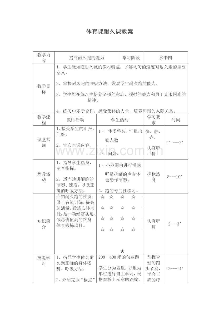 实践课教案.doc_第1页