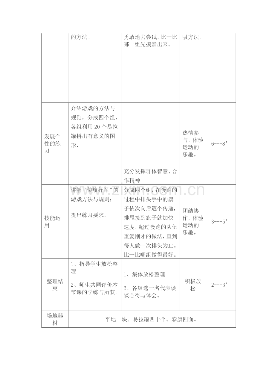 实践课教案.doc_第2页