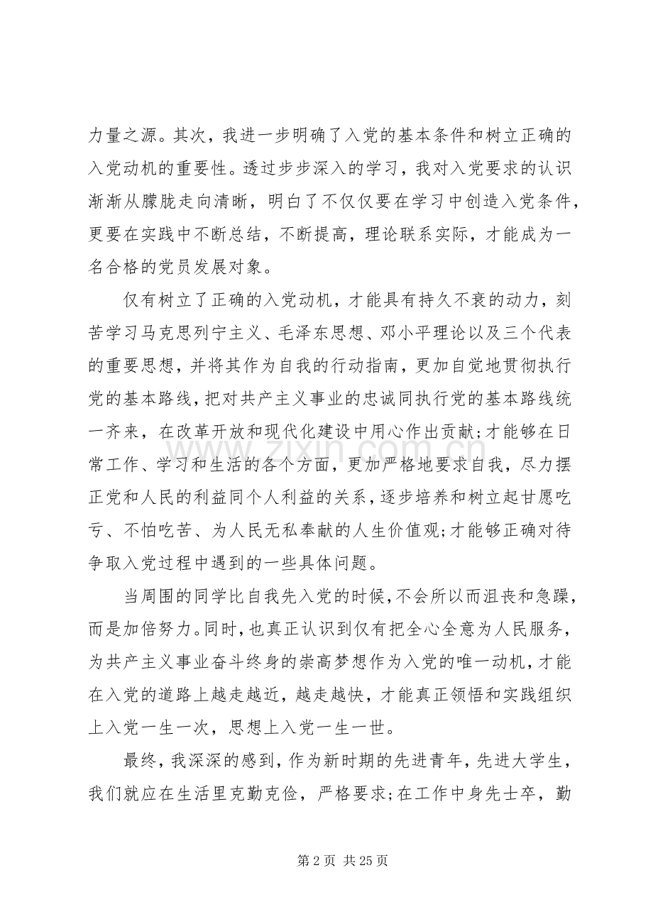 党员个人党校学习心得范文.docx_第2页