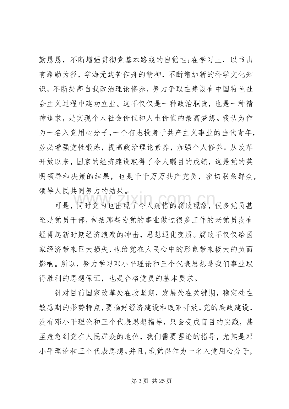 党员个人党校学习心得范文.docx_第3页