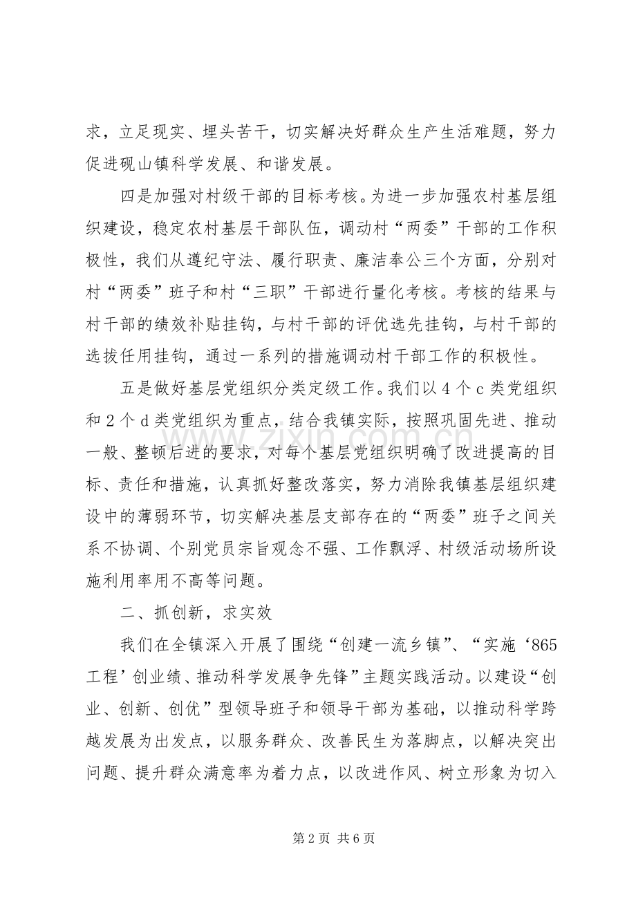 镇党委书记抓党建工作述职报告.docx_第2页