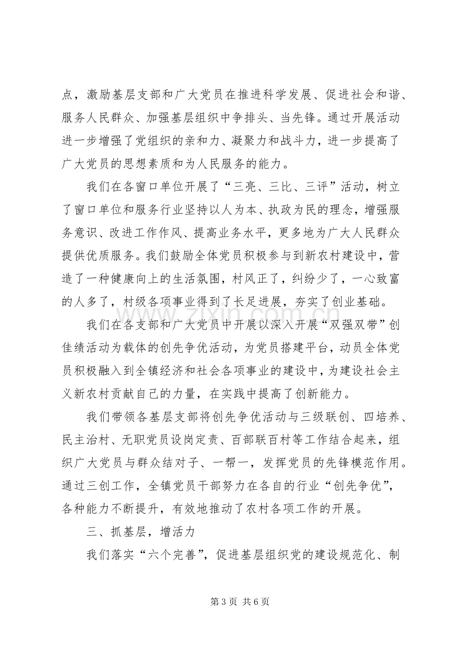 镇党委书记抓党建工作述职报告.docx_第3页