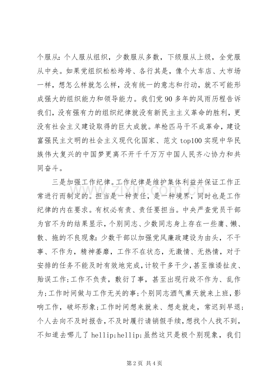 XX年8月践行三严三实心得体会范文：加强五项纪律.docx_第2页