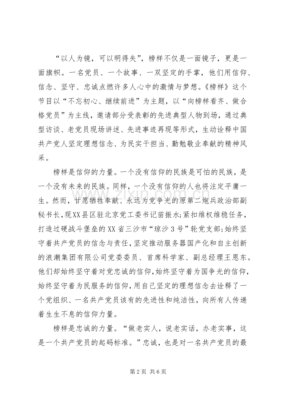 榜样观后感心得体会参考.docx_第2页