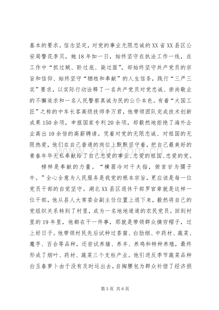 榜样观后感心得体会参考.docx_第3页