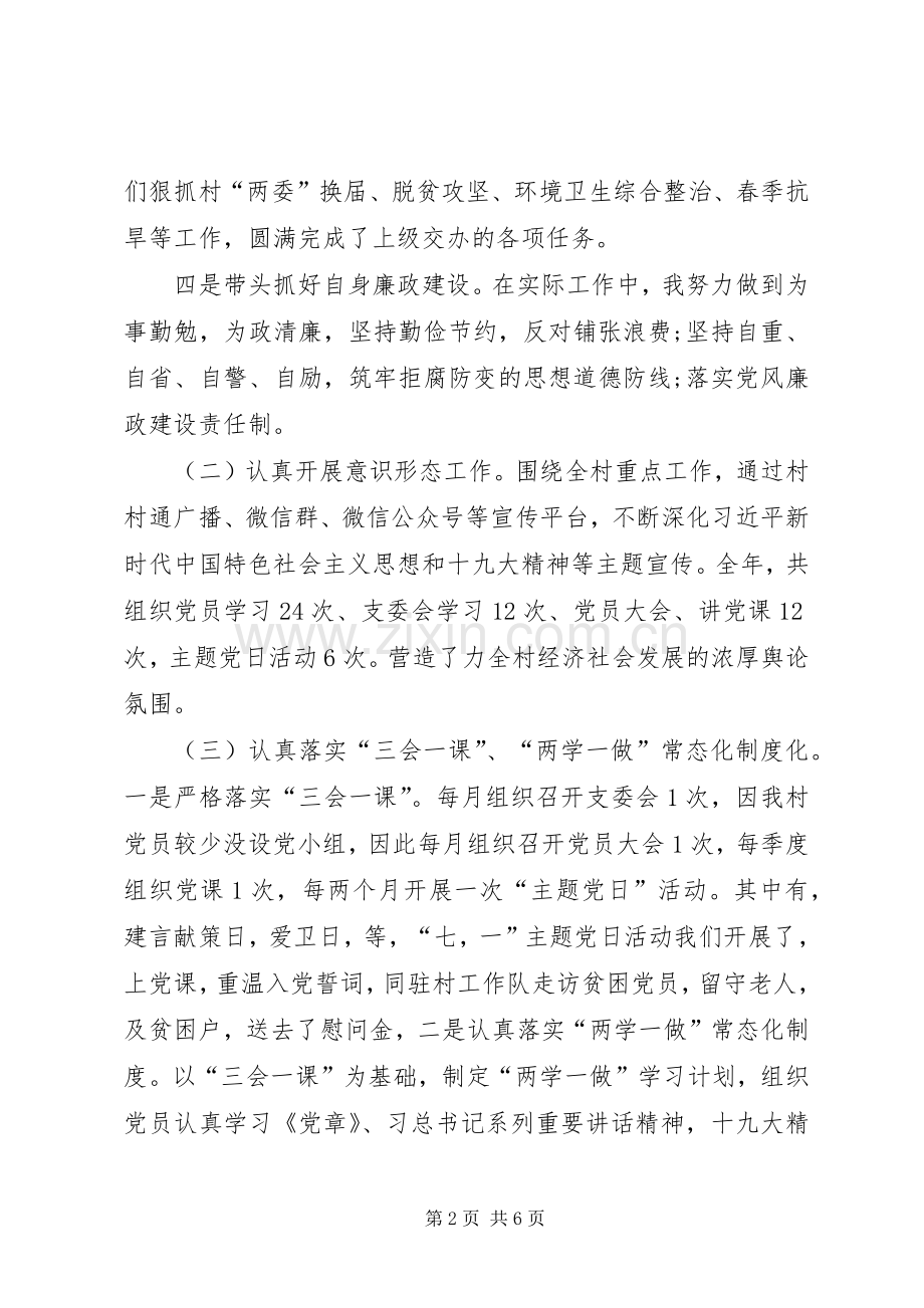 村书记党建工作述职报告范文.docx_第2页