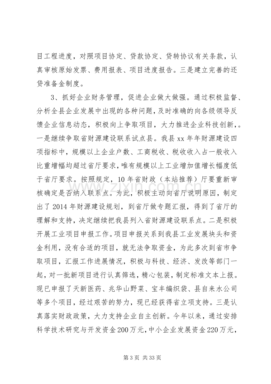 XX年财政局述职述廉报告.docx_第3页