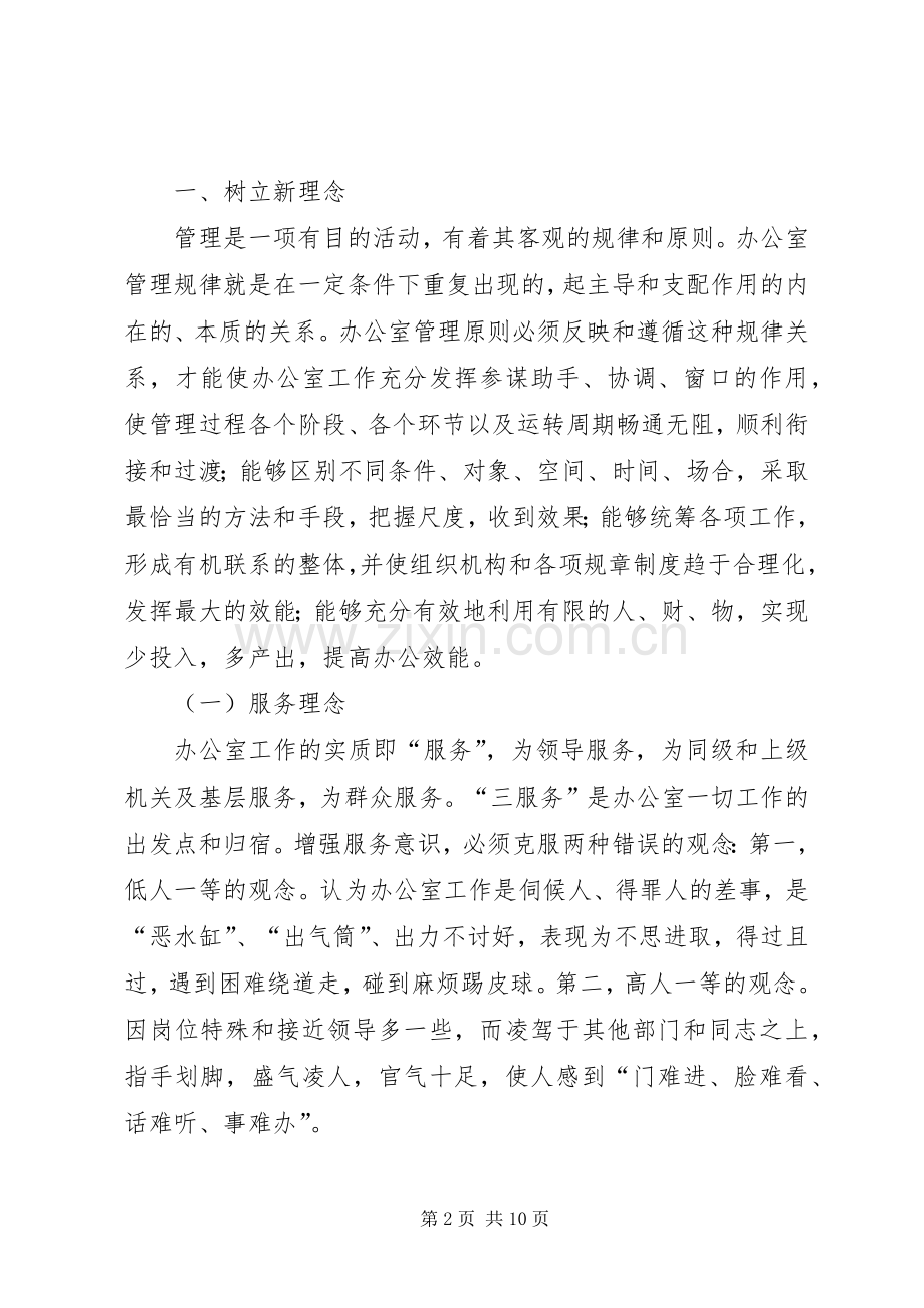 林业系统办公室工作培训学习体会.docx_第2页