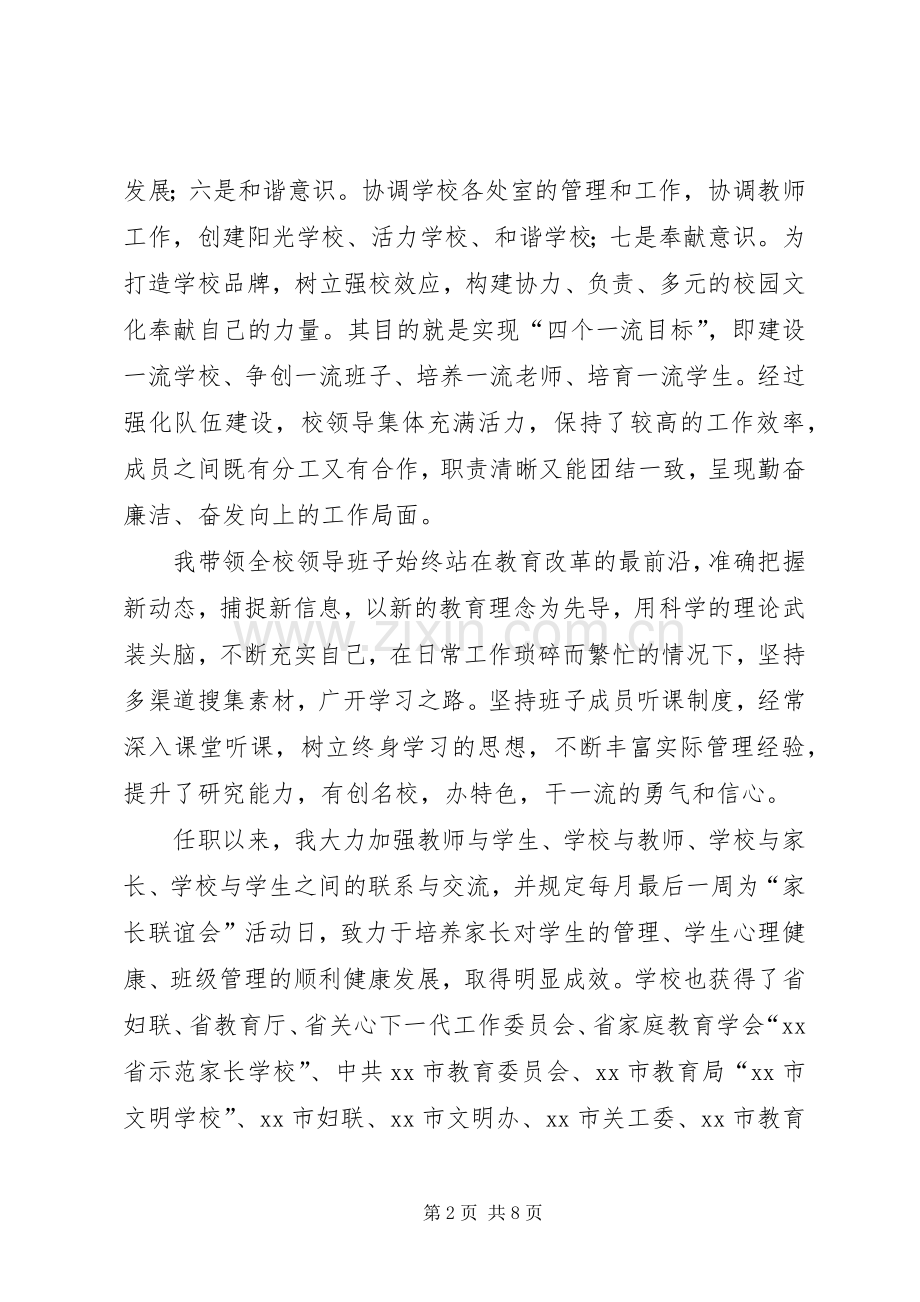 初中校长述职报告.docx_第2页