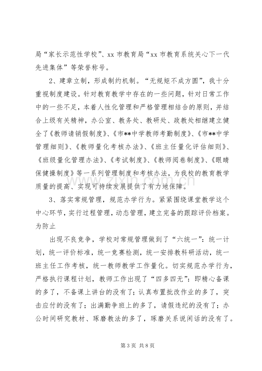 初中校长述职报告.docx_第3页