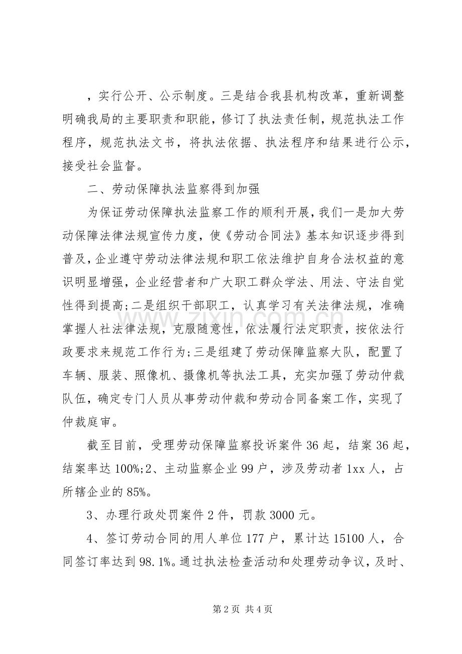 XX年社保述职报告.docx_第2页