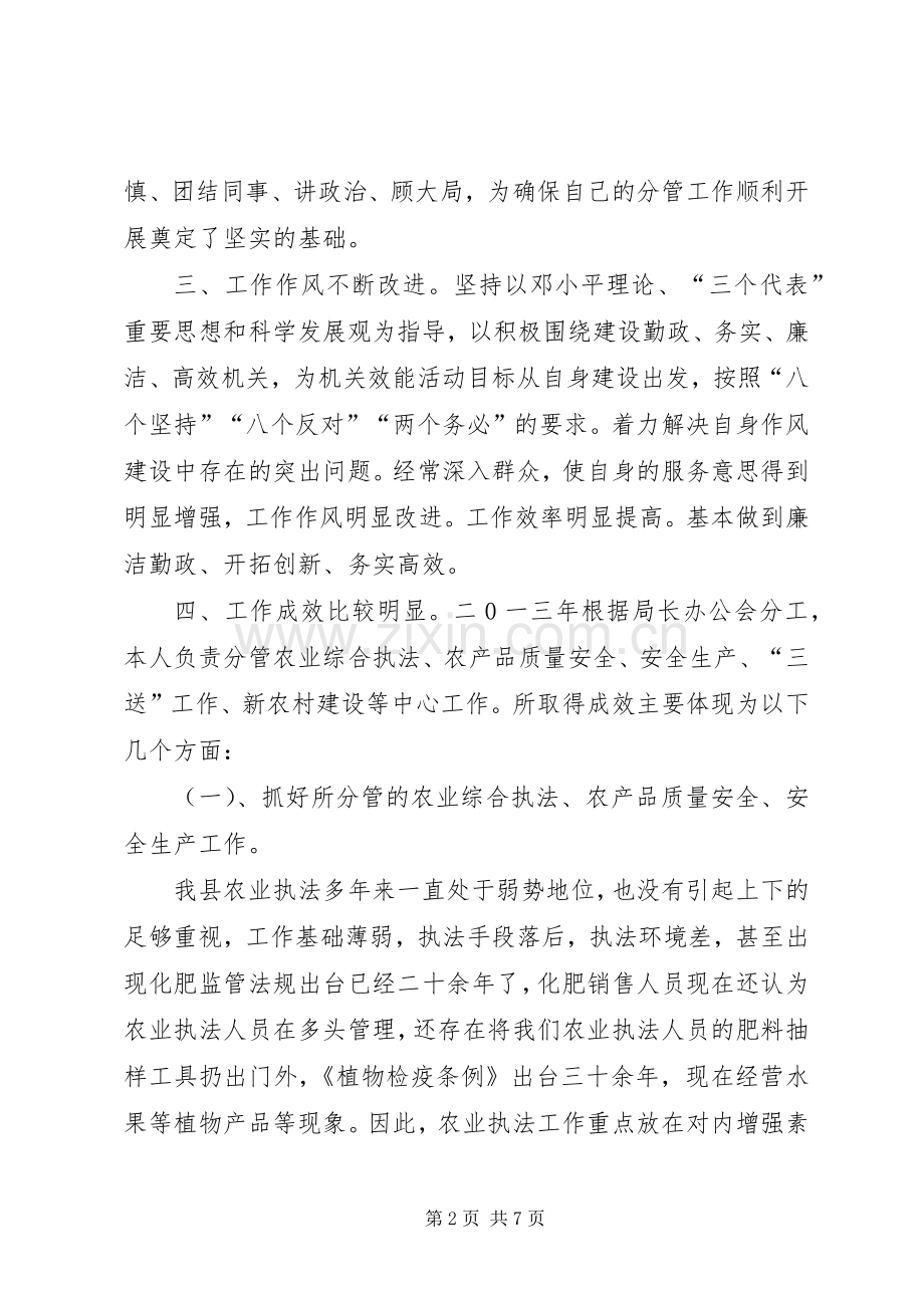 农业局述德述职述廉报告.docx_第2页