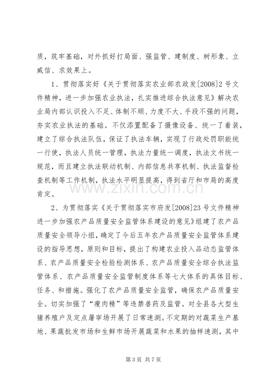 农业局述德述职述廉报告.docx_第3页