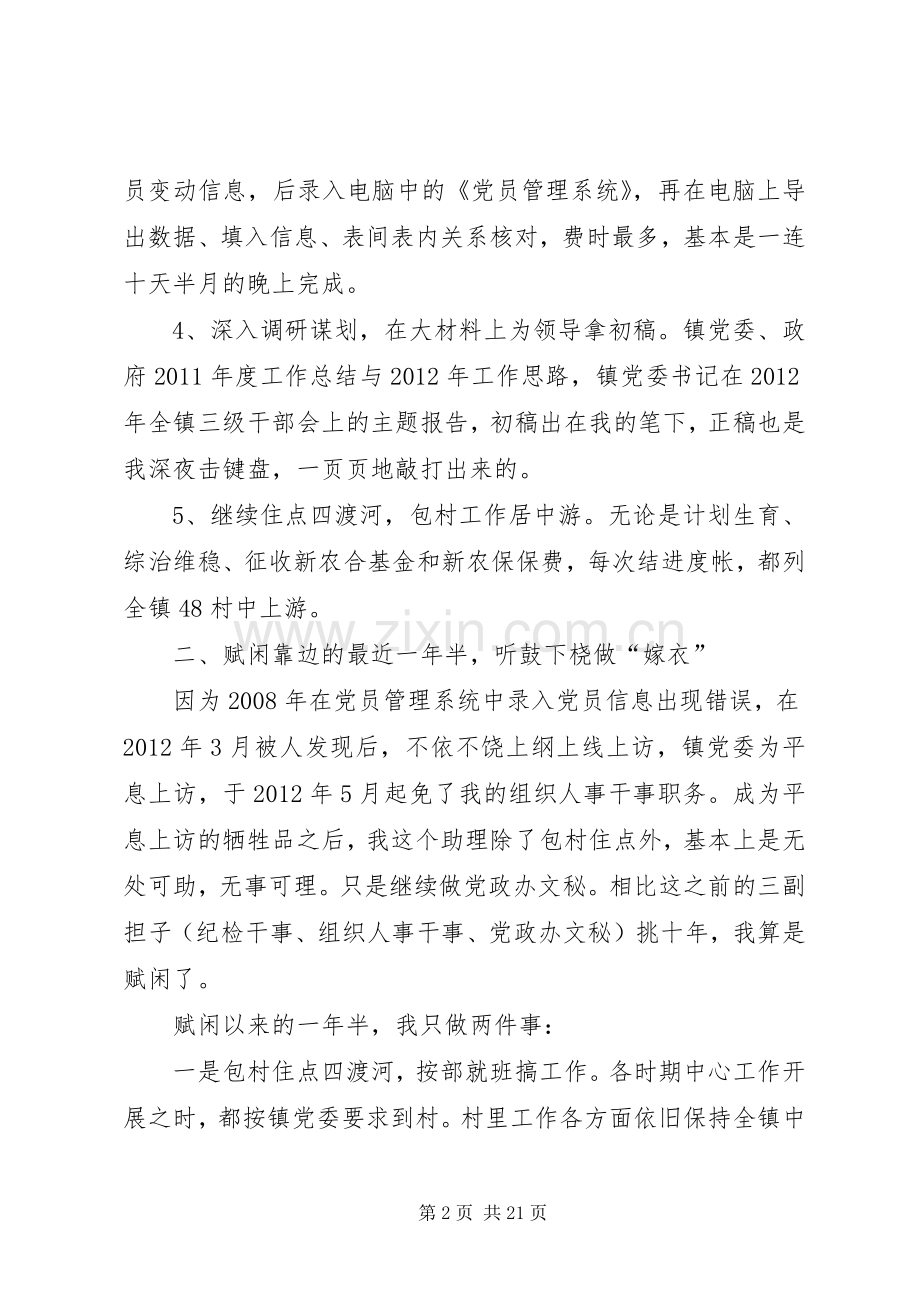 镇领导班子助理述职述廉报告.docx_第2页