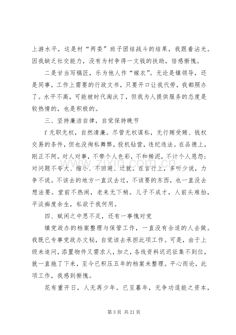 镇领导班子助理述职述廉报告.docx_第3页