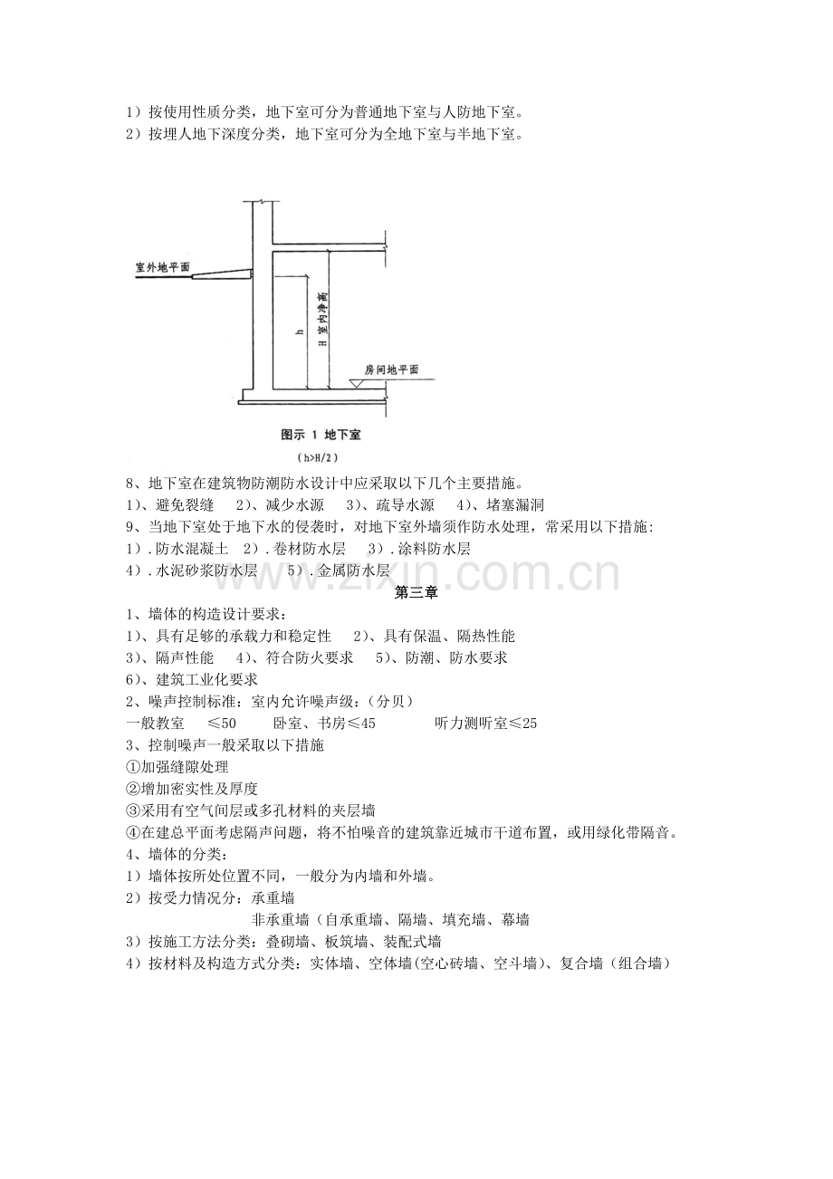 构造答案1.doc_第3页