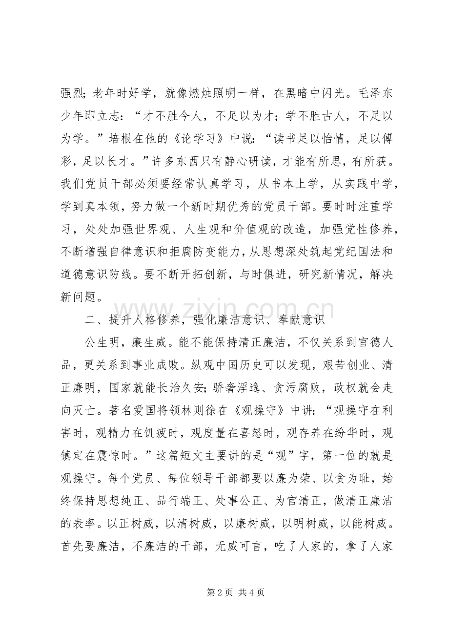 《领导干部廉洁从政教育读本》学习心得.docx_第2页