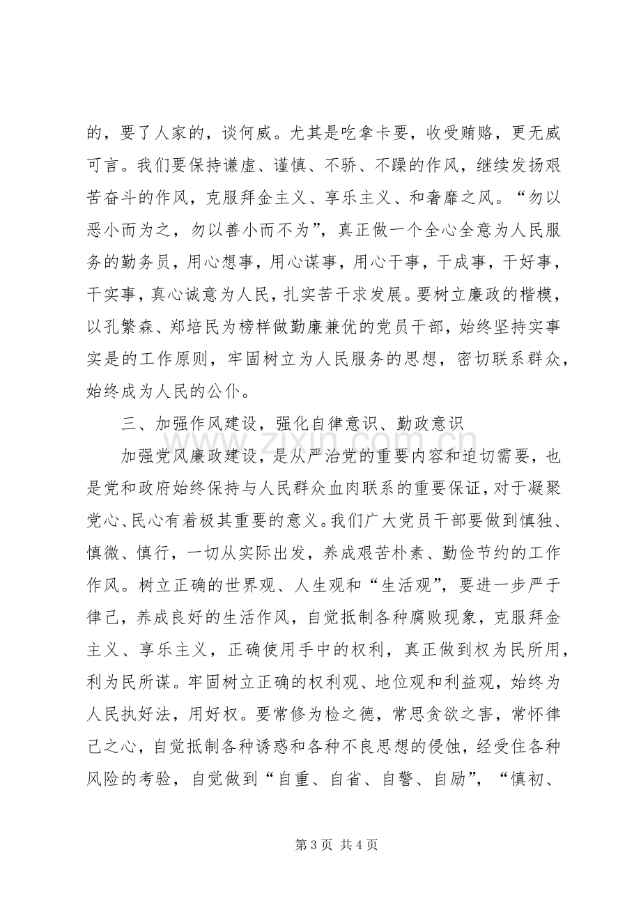 《领导干部廉洁从政教育读本》学习心得.docx_第3页