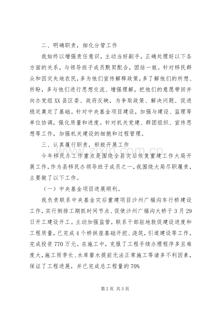 县移民办副主任20XX年度述职述廉报告.docx_第2页