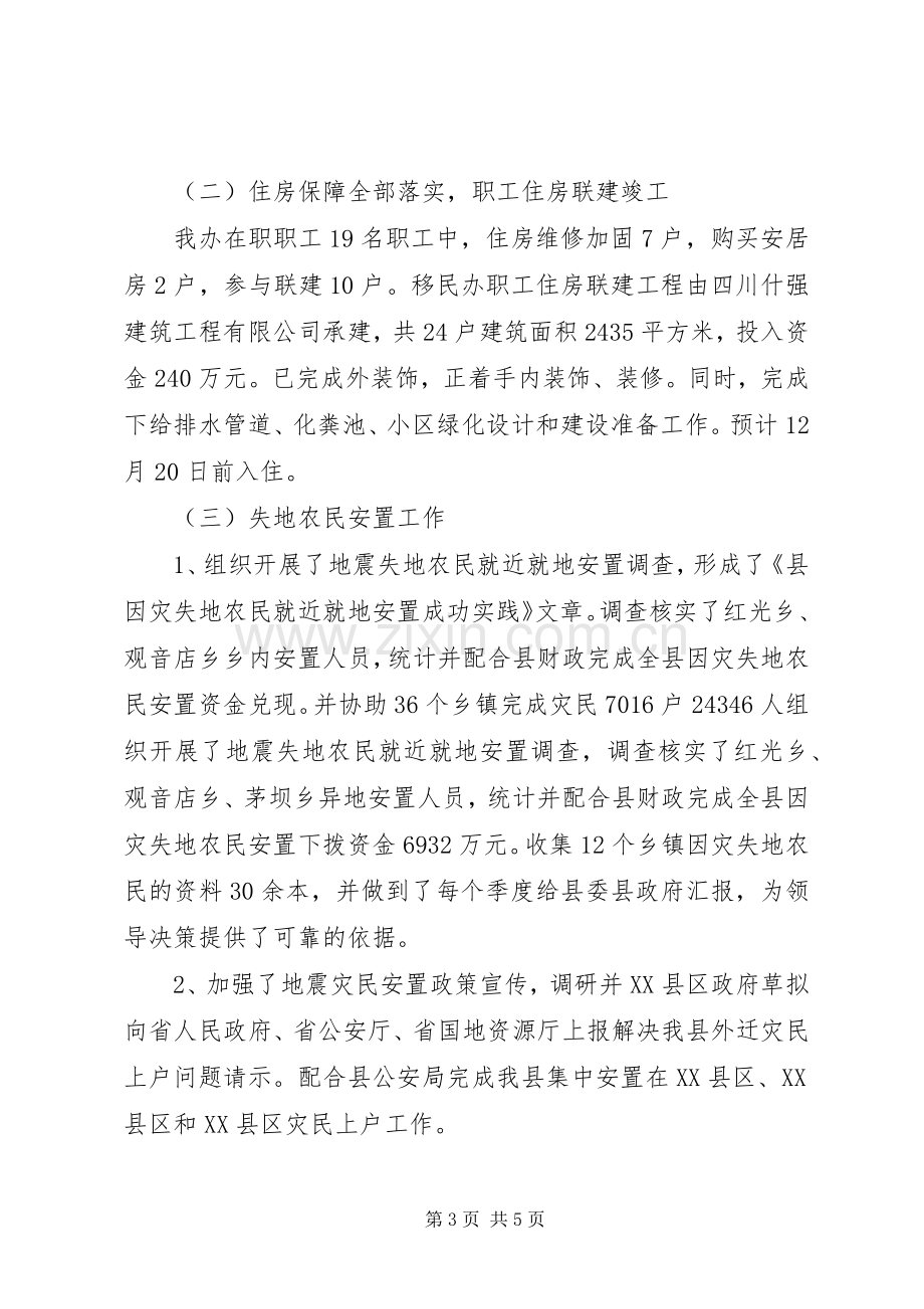 县移民办副主任20XX年度述职述廉报告.docx_第3页