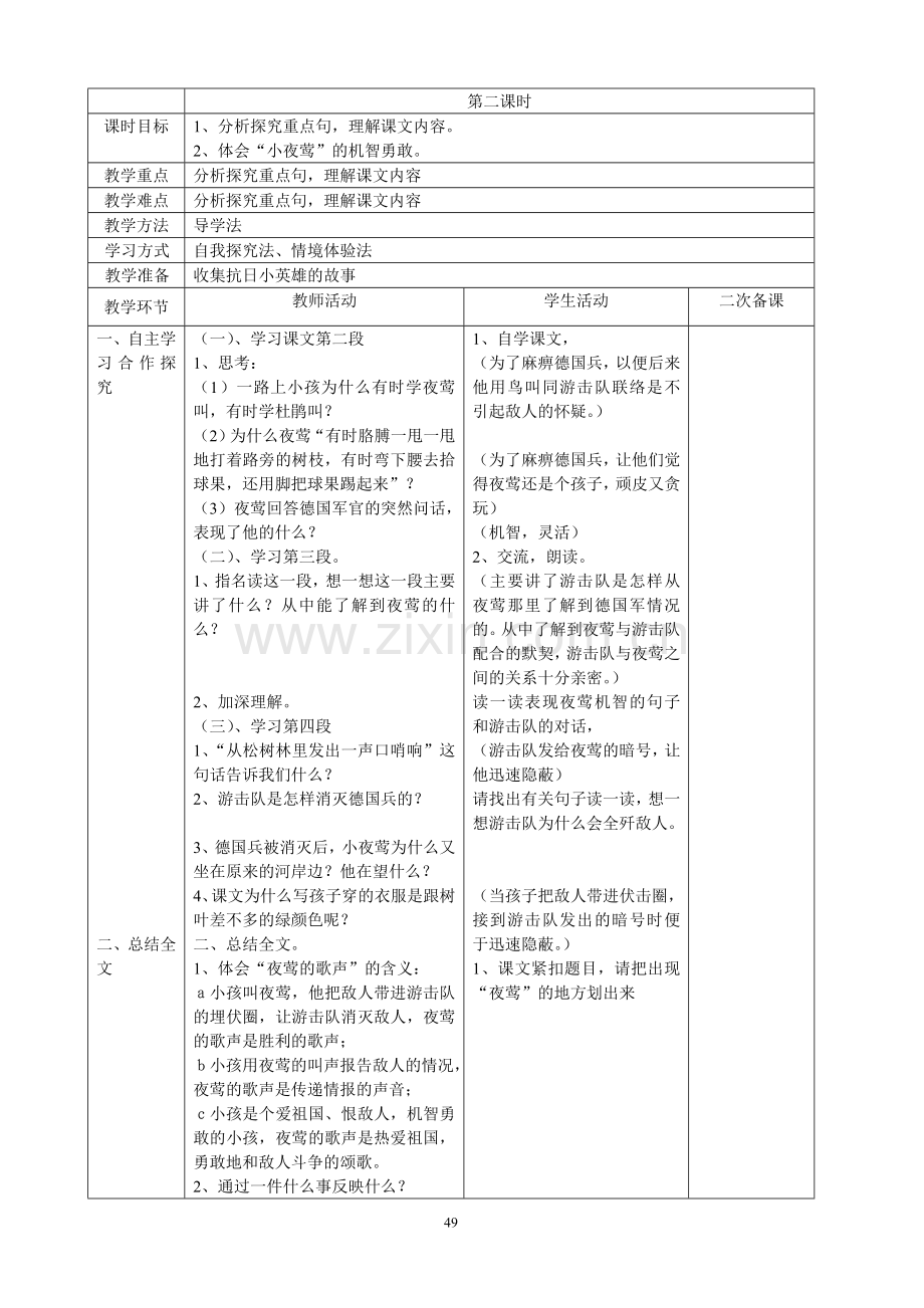 人教版四年级下册语文第四单元表格式教案.doc_第3页