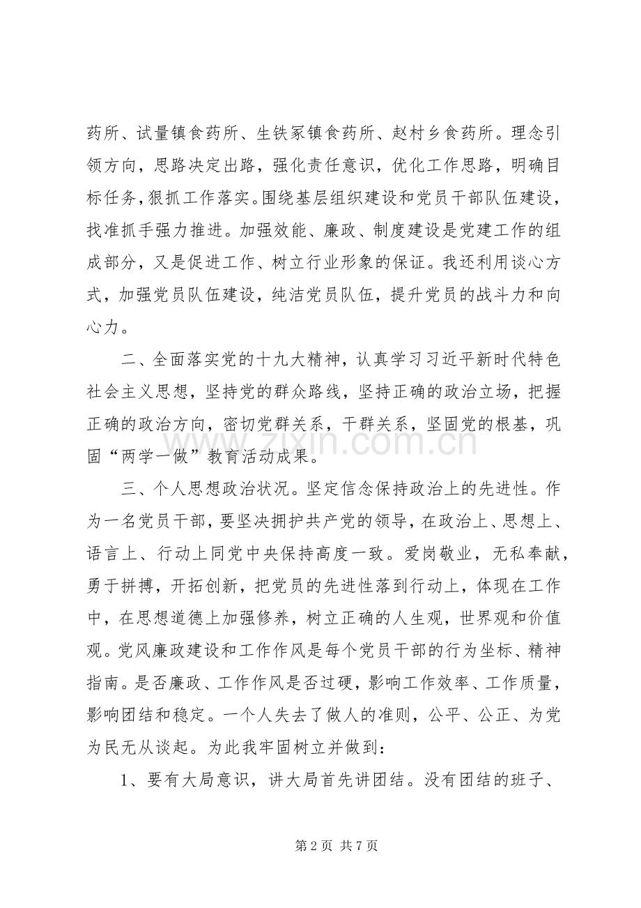 食品药品监督管理局主任科员述职述廉述学述党建报告.docx_第2页