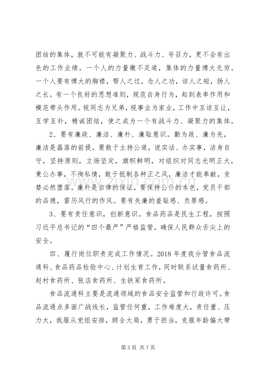 食品药品监督管理局主任科员述职述廉述学述党建报告.docx_第3页