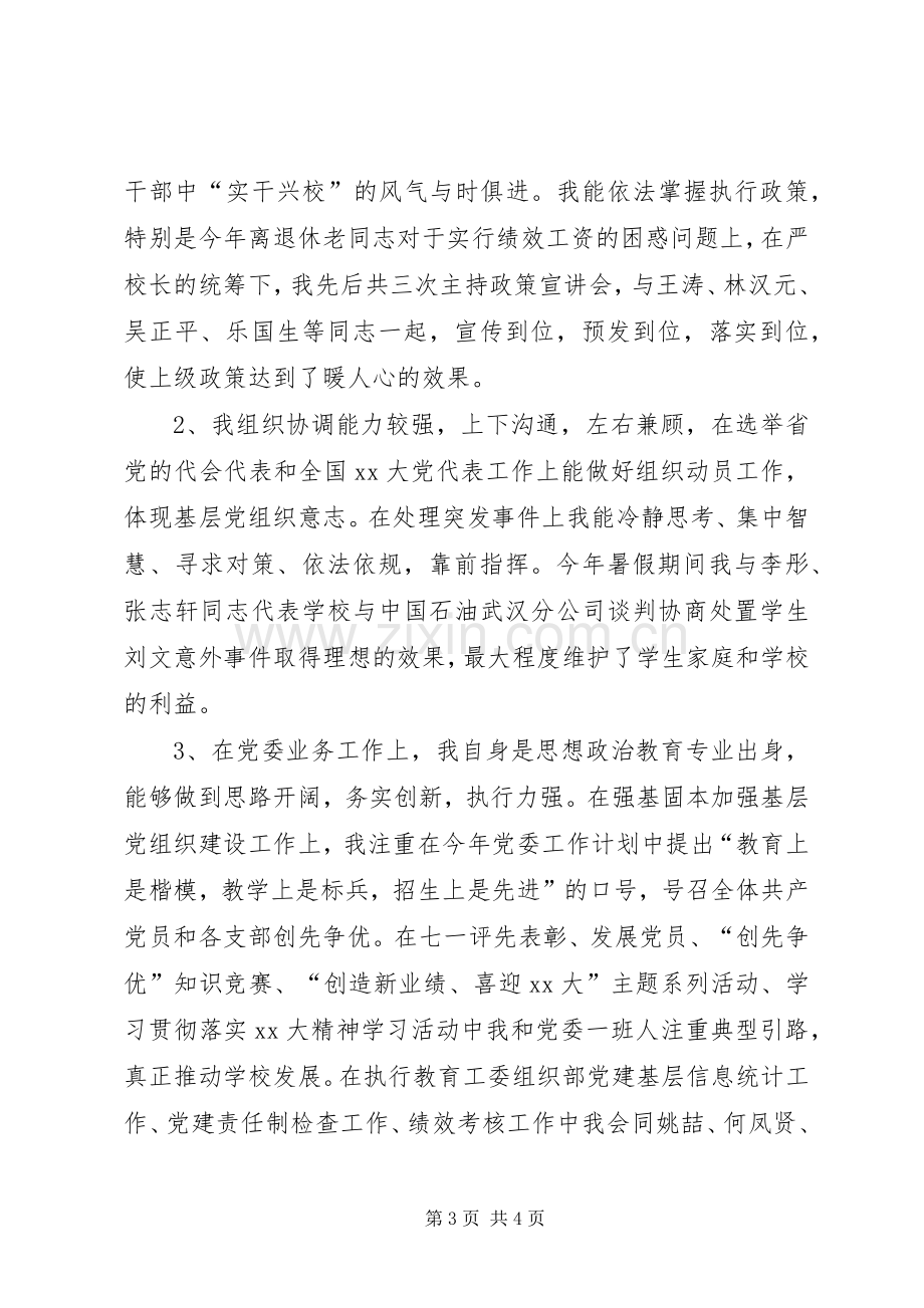 学校领导的述职述廉报告.docx_第3页