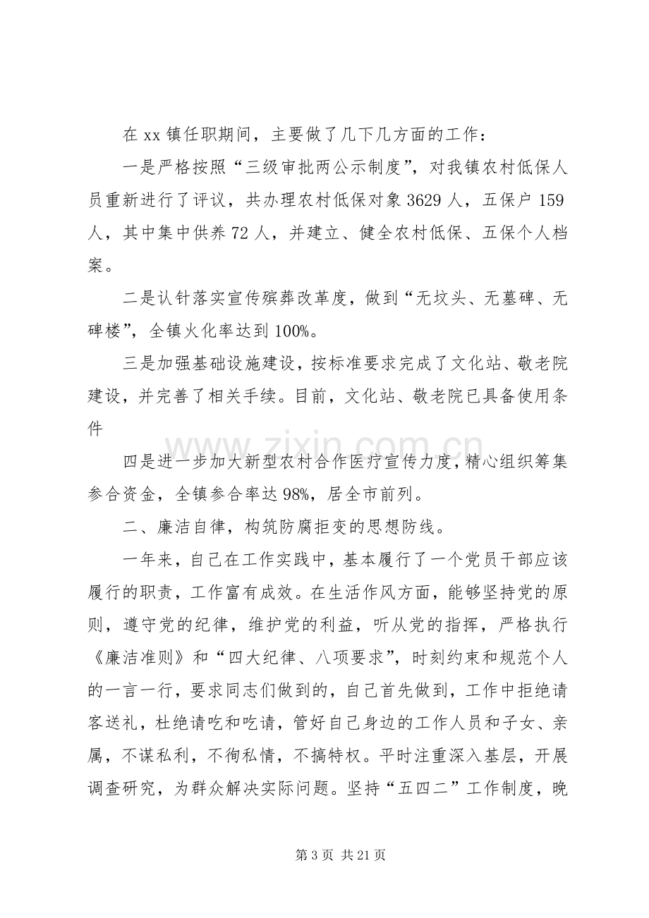 乡镇领导述职报告4篇.docx_第3页